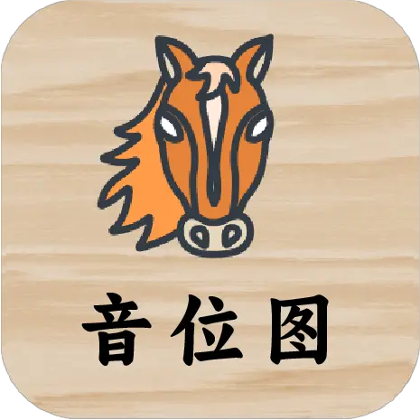 马头琴音位图